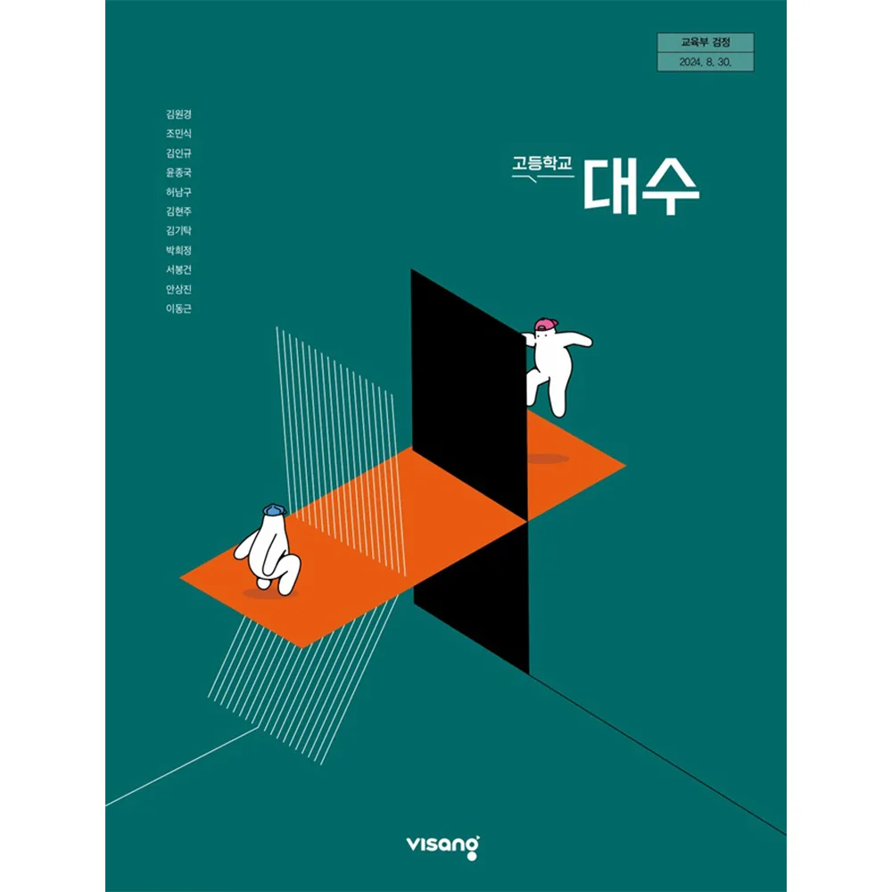 고등학교 교과서 대수 비상교육 김원경 22개정 가격 추이 고등학교 교과서 대수 비상교육 김원경 22개정 - 최저가 14,060원