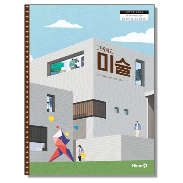 고등학교 교과서 미술 유지연 미래엔 가격 추이 고등학교 교과서 미술 유지연 미래엔 - 최저가 17,050원