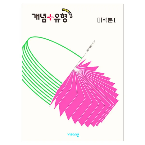 개념+유형 고등 미적분 1(2026) 가격 추이 개념+유형 고등 미적분 1(2026) - 최저가 17,100원
