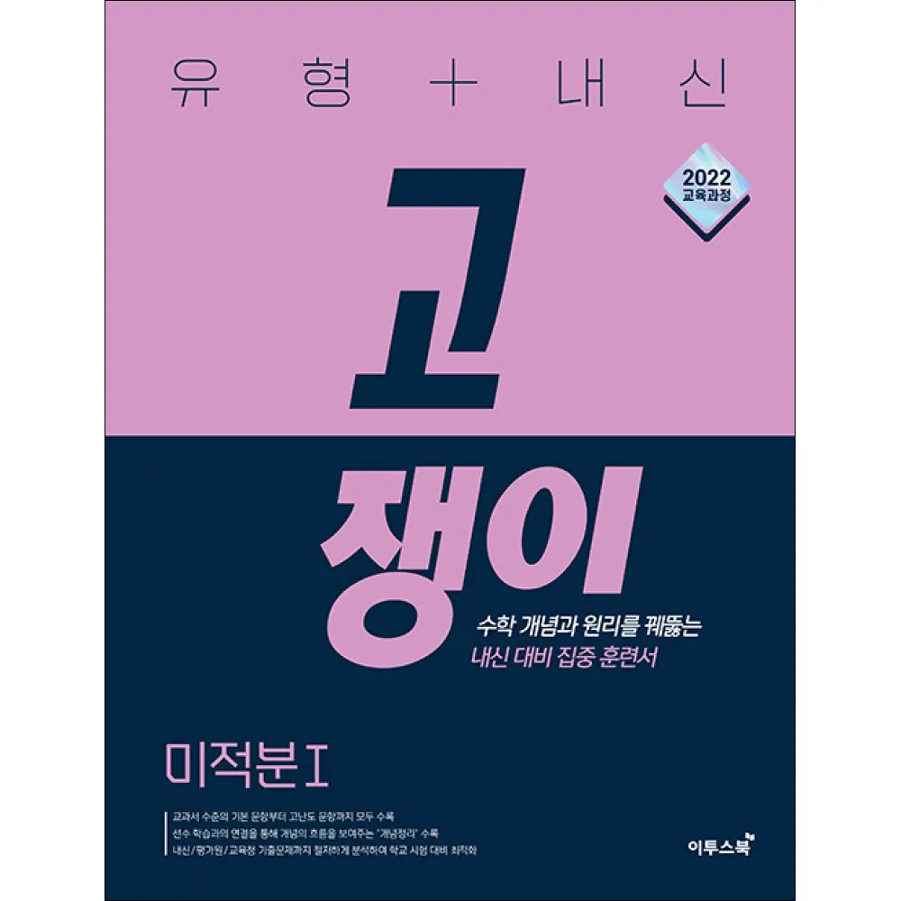 유형+내신 고쟁이 고등 수학 미적분1(2026) 가격 추이 유형+내신 고쟁이 고등 수학 미적분1(2026) - 최저가 19,800원