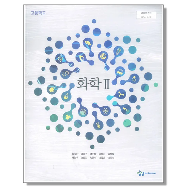 고등학교 교과서 화학 2 가격 추이 고등학교 교과서 화학 2 - 최저가 16,500원