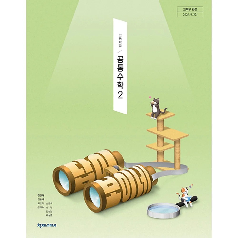 고등학교 교과서 공통수학 2 전인태 천재교과서 가격 추이 고등학교 교과서 공통수학 2 전인태 천재교과서 - 최저가 12,320원