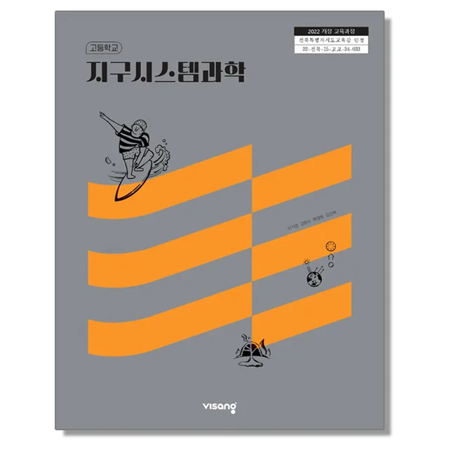 고등학교 교과서 지구시스템과학 권오성 동아 가격 추이 고등학교 교과서 지구시스템과학 권오성 동아 - 최저가 15,500원