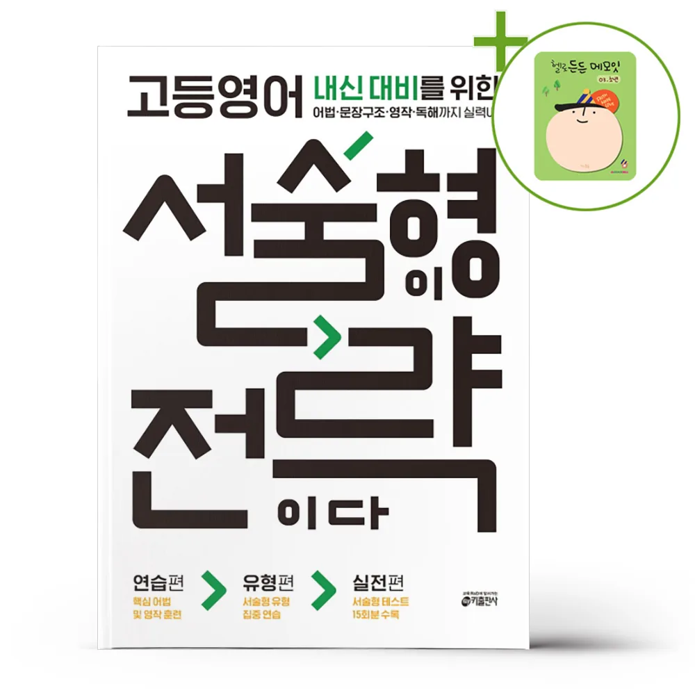 고등영어, 서술형이 전략이다: 내신 대비를 위한 어법 문장구조 영작 독해 가격 추이 고등영어, 서술형이 전략이다: 내신 대비를 위한 어법 문장구조 영작 독해 - 최저가 12,950원