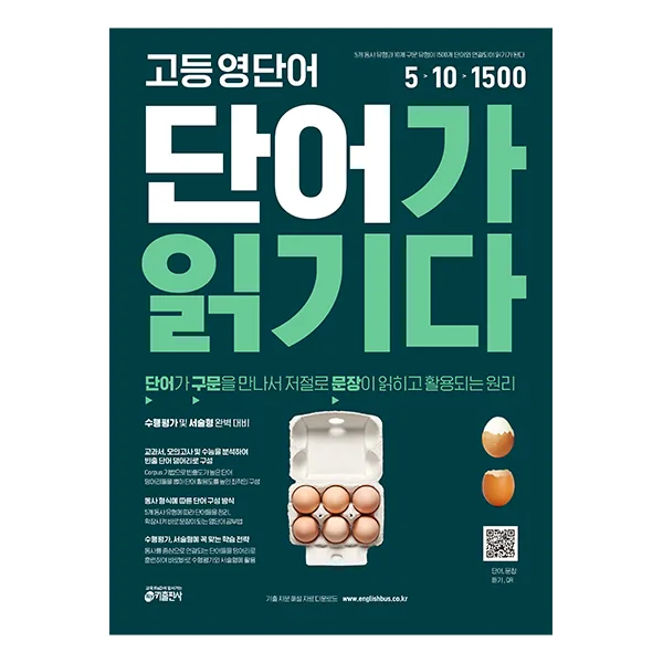 고등 영단어 단어가 읽기다:단어가 구문을 만나서 저절로 문장이 읽히고 활용되는 원리 가격 추이 고등 영단어 단어가 읽기다:단어가 구문을 만나서 저절로 문장이 읽히고 활용되는 원리 - 최저가 12,600원