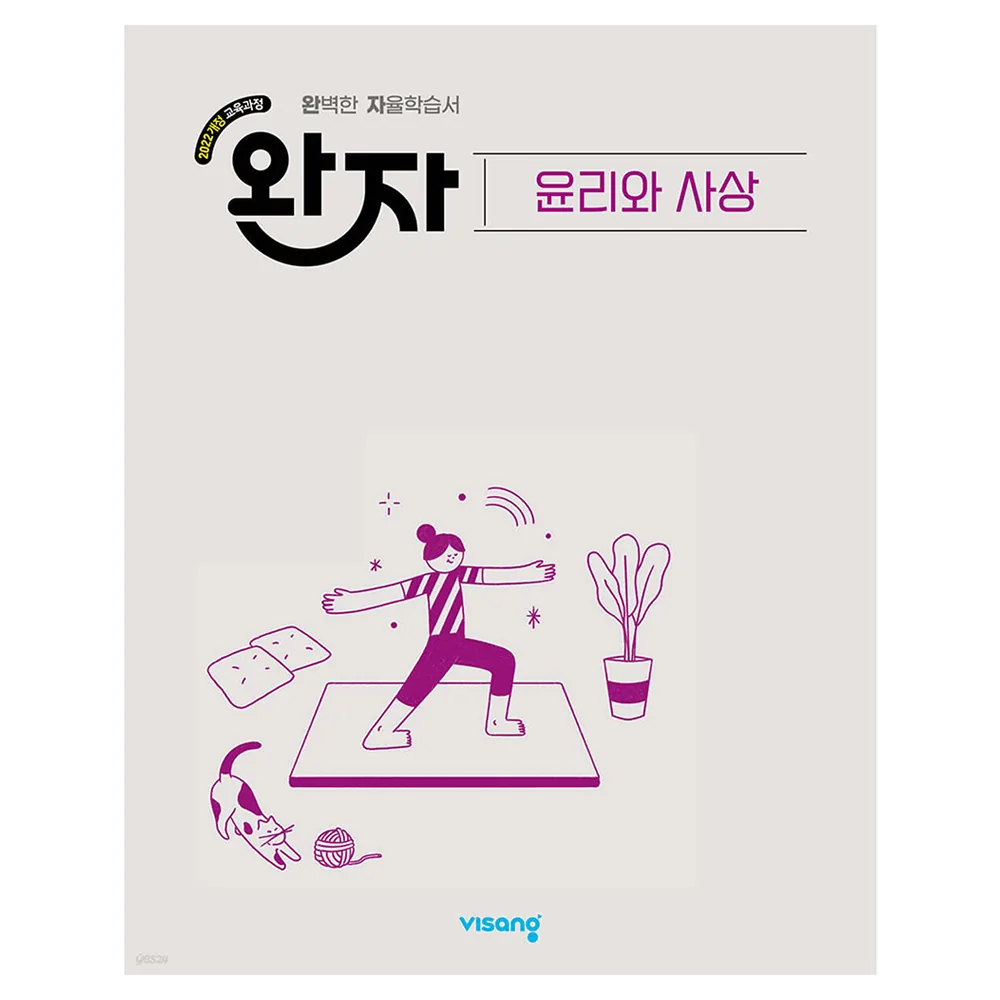 완자 고등 윤리와 사상(2026) 가격 추이 완자 고등 윤리와 사상(2026) - 최저가 18,900원
