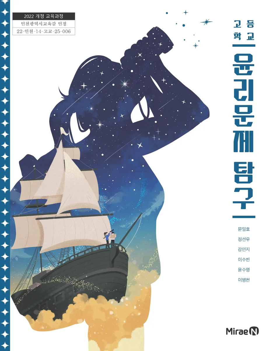 교과서 고등학교 윤리문제탐구 미래엔 문일호 22개정 가격 추이 교과서 고등학교 윤리문제탐구 미래엔 문일호 22개정 - 최저가 21,060원