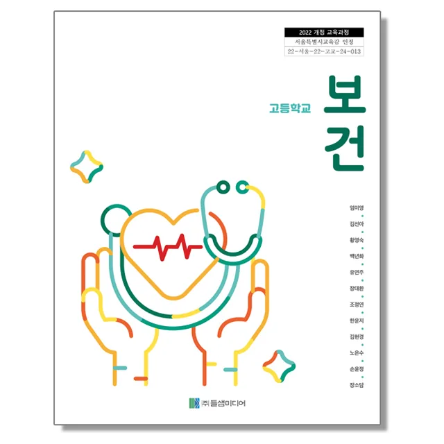 고등학교 교과서 보건 엄미영 들샘미디어 (22개정) 가격 추이 고등학교 교과서 보건 엄미영 들샘미디어 (22개정) - 최저가 23,500원