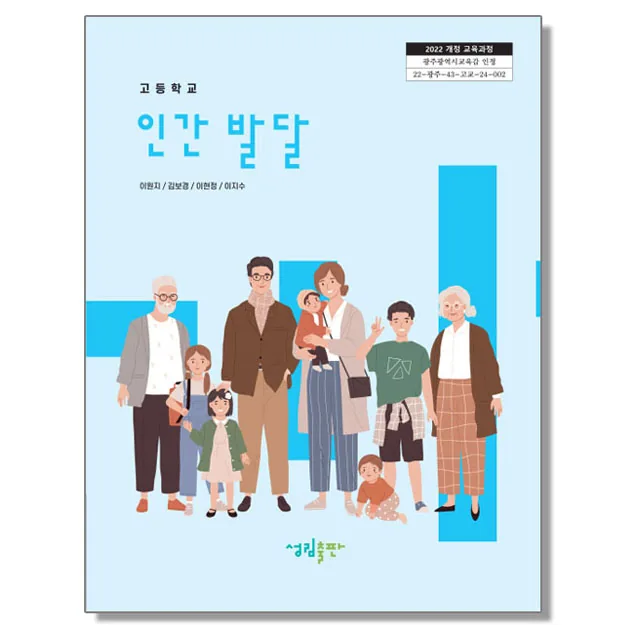 고등학교 교과서 인간 발달 이원지 성림출판 가격 추이 고등학교 교과서 인간 발달 이원지 성림출판 - 최저가 24,500원