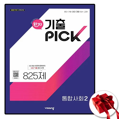 완자 기출픽 고등 통합사회2 2022 개정 교육과정 가격 추이 완자 기출픽 고등 통합사회2 2022 개정 교육과정 - 최저가 11,700원