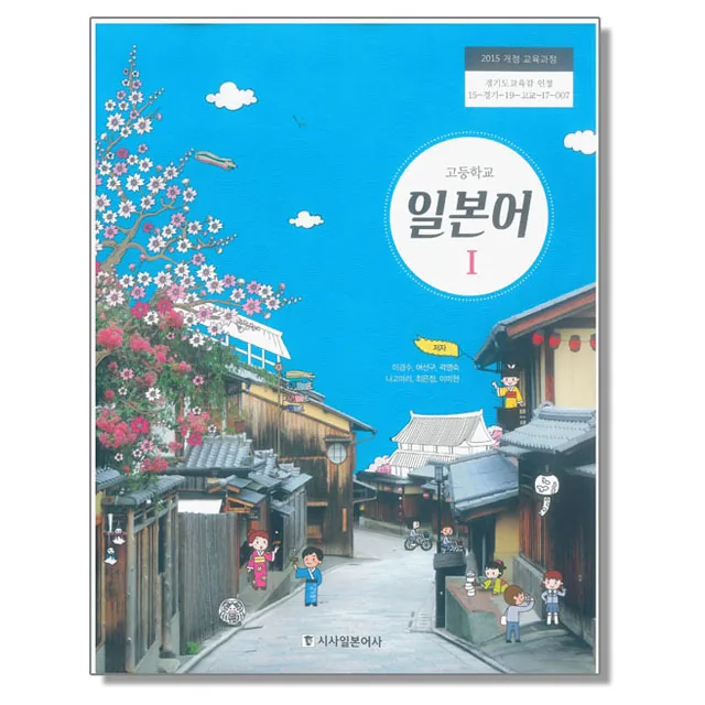 고등학교 교과서 일본어 1 가격 추이 고등학교 교과서 일본어 1 - 최저가 16,500원