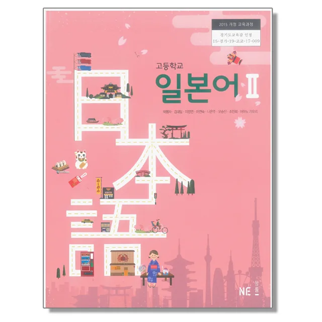 고등학교 교과서 일본어 2 박행자 엔이능률 가격 추이 고등학교 교과서 일본어 2 박행자 엔이능률 - 최저가 15,900원