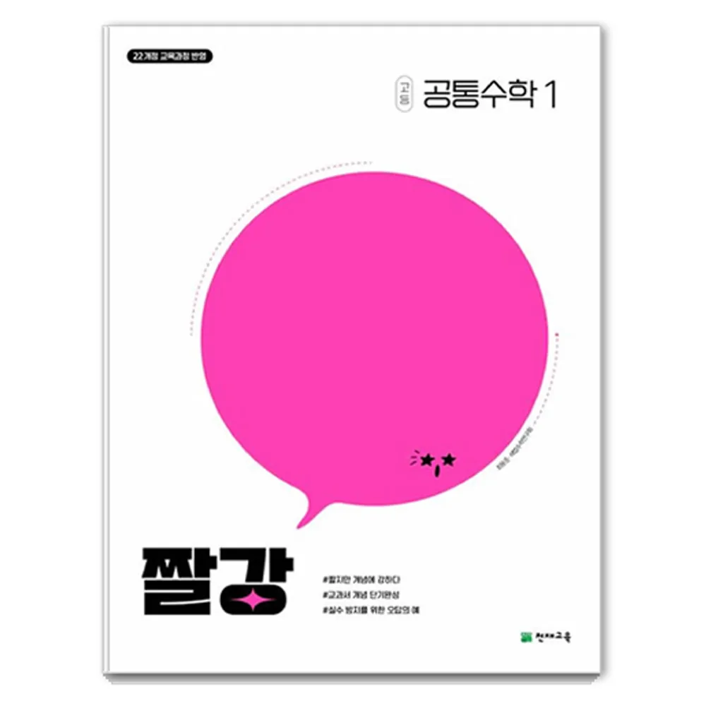 2025 짤강 고등 가격 추이 2025 짤강 고등 - 최저가 9,900원