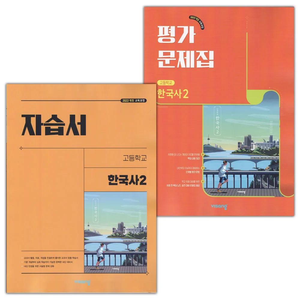2026년 비상교육 고등학교 한국사 2 자습서+평가문제집 세트 가격 추이 2026년 비상교육 고등학교 한국사 2 자습서+평가문제집 세트 - 최저가 25,200원