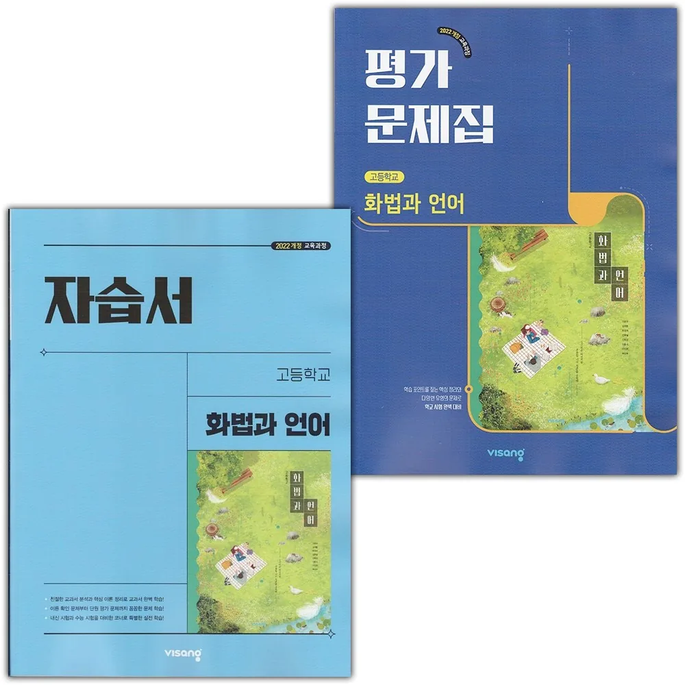 2026년 비상교육 고등학교 화법과 언어 자습서+평가문제집 세트 이관규 가격 추이 2026년 비상교육 고등학교 화법과 언어 자습서+평가문제집 세트 이관규 - 최저가 46,800원