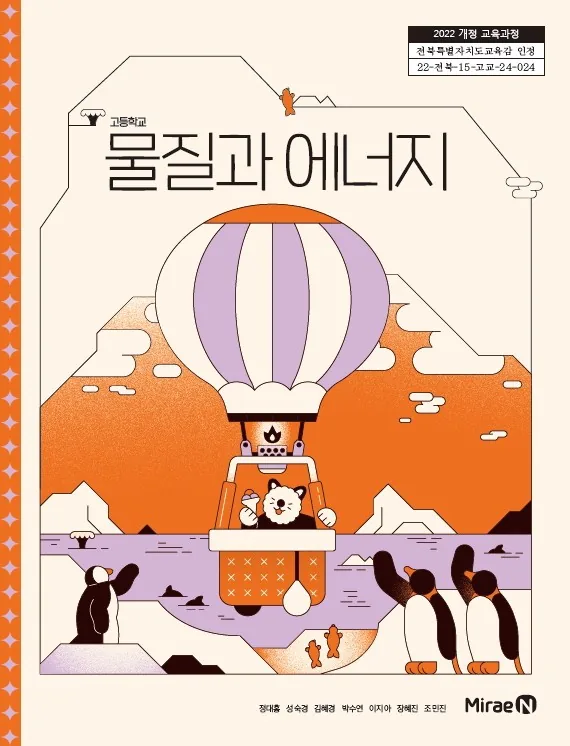 교과서 고등학교 물질과에너지 미래엔 정대홍 22개정 가격 추이 교과서 고등학교 물질과에너지 미래엔 정대홍 22개정 - 최저가 16,210원