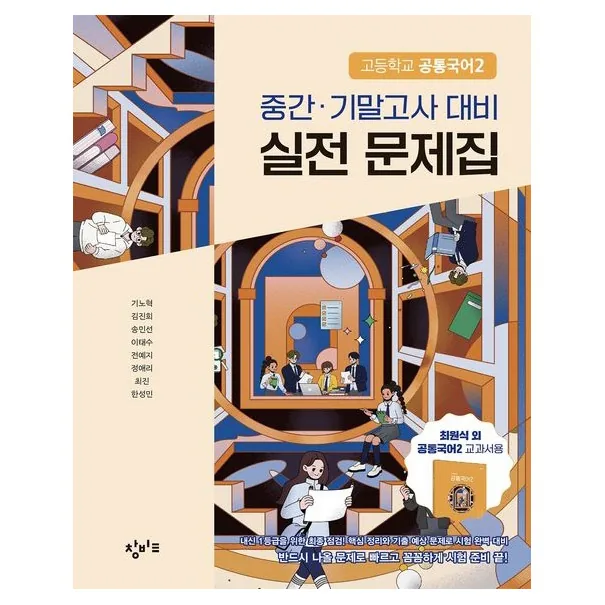 고등학교 중간·기말고사 실전 문제집 가격 추이 고등학교 중간·기말고사 실전 문제집 - 최저가 18,000원