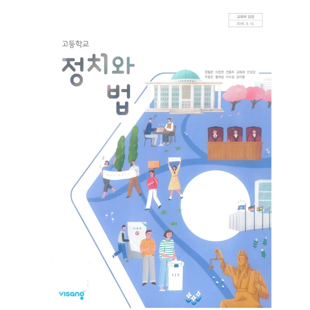 고등학교 교과서 정치와법 비상 정필운 (2015개정 교육과정) 가격 추이 고등학교 교과서 정치와법 비상 정필운 (2015개정 교육과정) - 최저가 11,820원