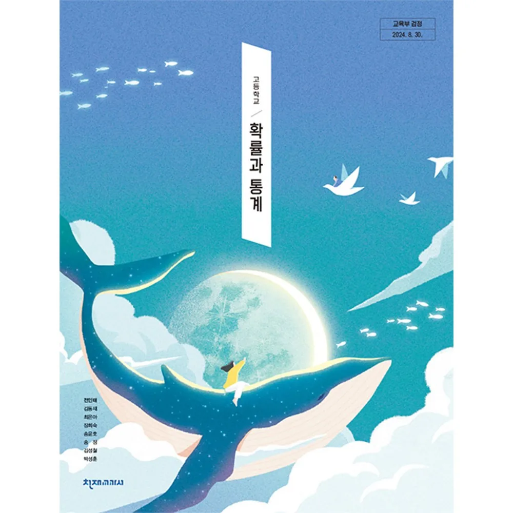 고등학교 교과서 확률과통계 천재교과서 전인태 2022개정 가격 추이 고등학교 교과서 확률과통계 천재교과서 전인태 2022개정 - 최저가 13,070원