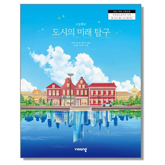 고등학교 교과서 도시의 미래 탐구 최영진 비상 22개정 가격 추이 고등학교 교과서 도시의 미래 탐구 최영진 비상 22개정 - 최저가 24,900원
