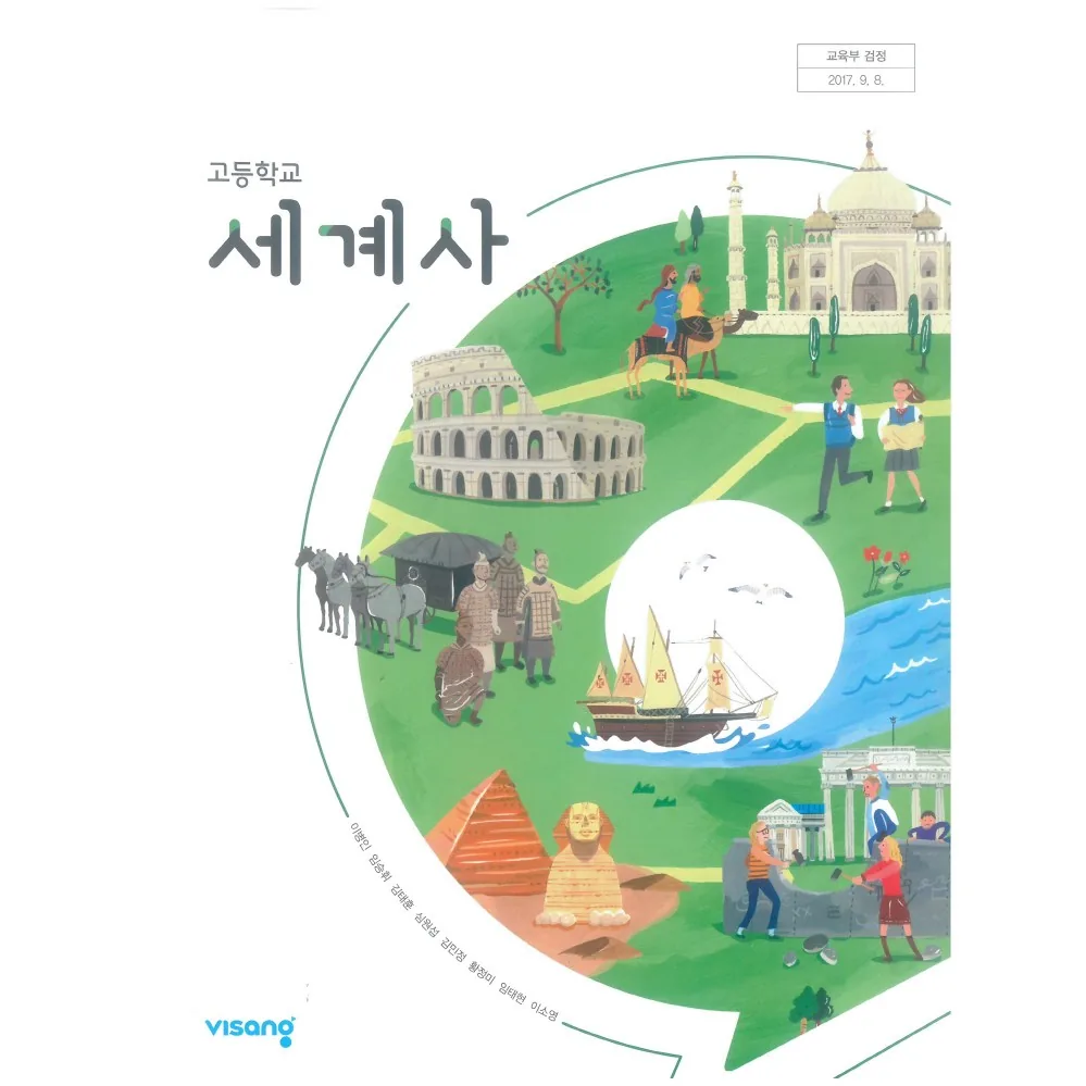 고등학교 교과서 세계사 이병인 비상 가격 추이 고등학교 교과서 세계사 이병인 비상 - 최저가 10,590원