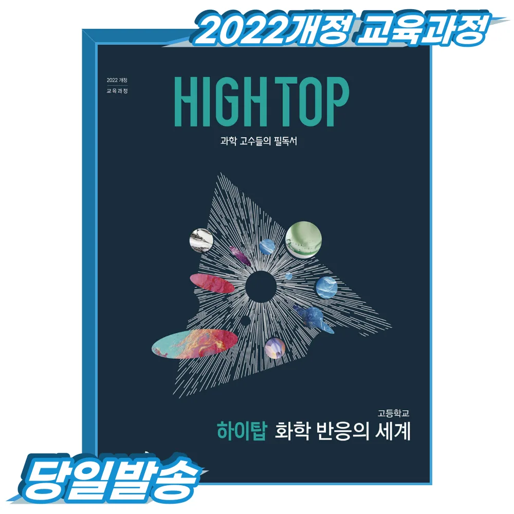 하이탑 화학반응의세계 가격 추이 하이탑 화학반응의세계 - 최저가 19,800원