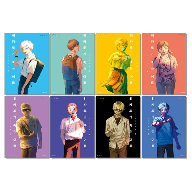 히카루가 죽은 여름 1-8권 만화책 전권 가격 추이 히카루가 죽은 여름 1-8권 만화책 전권 - 최저가 6,300원