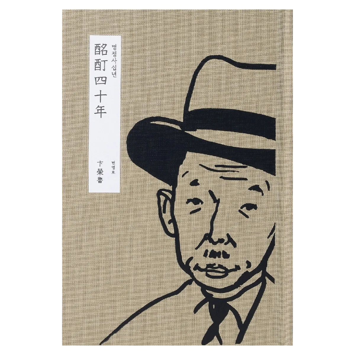 명정사십년 가격 추이 명정사십년 - 최저가 19,800원