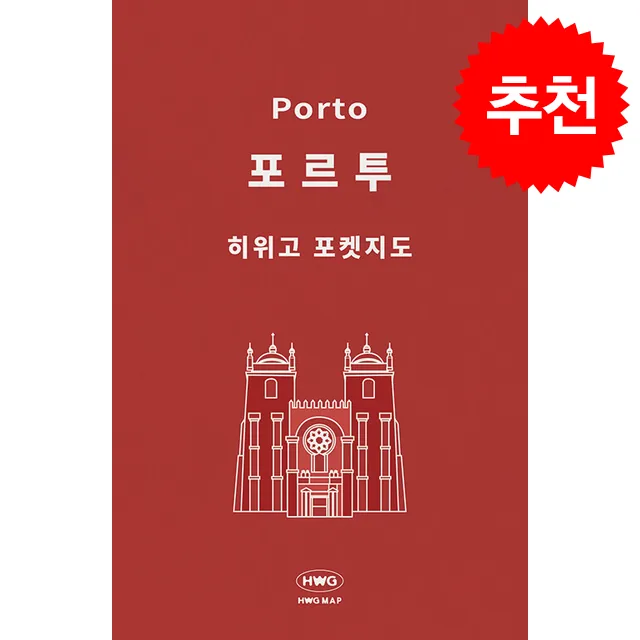 히위고 포켓지도 포르투 가격 추이 히위고 포켓지도 포르투 - 최저가 4,500원