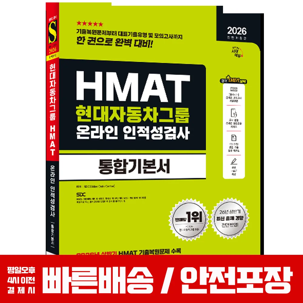 2026 시대에듀 All-New HMAT 현대자동차그룹 온라인 인적성검사 통합기본서 가격 추이 2026 시대에듀 All-New HMAT 현대자동차그룹 온라인 인적성검사 통합기본서 - 최저가 22,500원