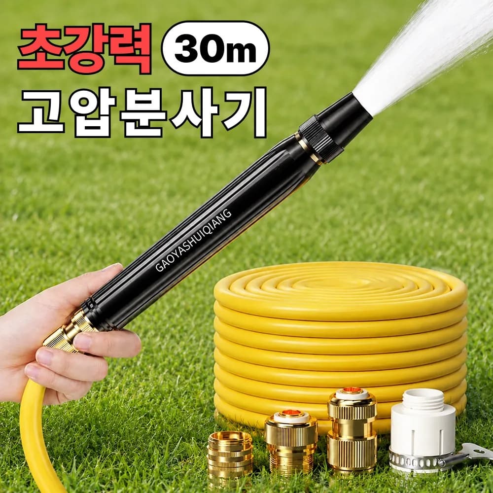하비소 초강력 고압 분사기 세차 청소 스프레이건+호스 세트 가격 추이 하비소 초강력 고압 분사기 세차 청소 스프레이건+호스 세트 - 최저가 14,800원
