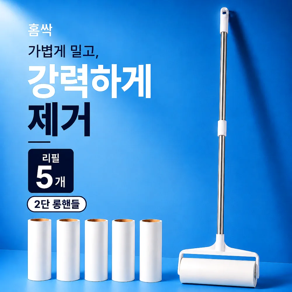 홈싹 먼지순삭 테이프 클리너 본체+리필 5개 가격 추이 홈싹 먼지순삭 테이프 클리너 본체+리필 5개 - 최저가 6,890원