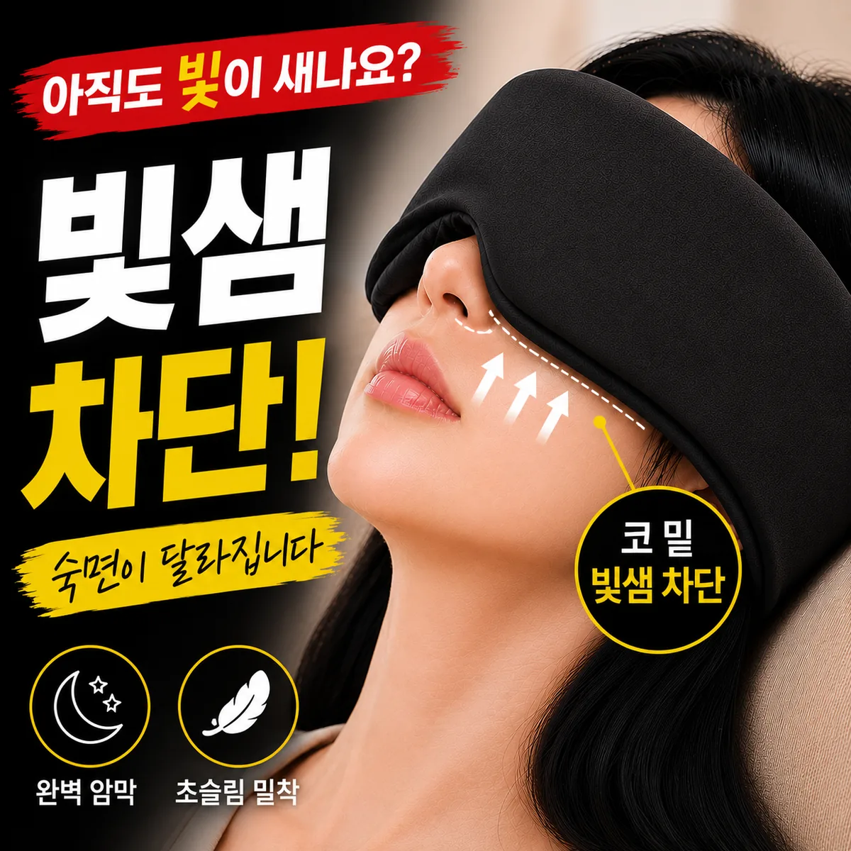 꿀슬립 프리미엄 암막 수면안대 가격 추이 꿀슬립 프리미엄 암막 수면안대 - 최저가 8,640원