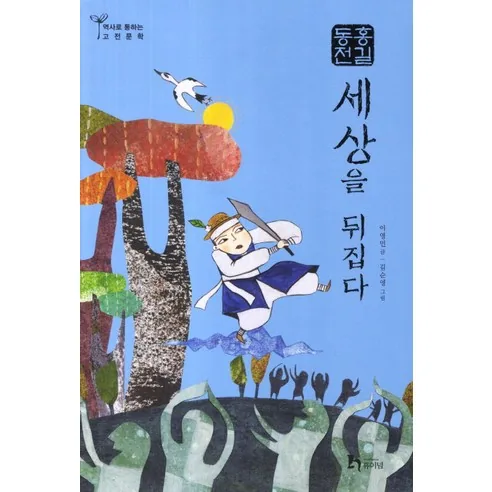 홍길동전: 세상을 뒤집다 가격 추이 홍길동전: 세상을 뒤집다 - 최저가 8,550원