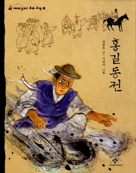 홍길동전 가격 추이 홍길동전 - 최저가 9,900원