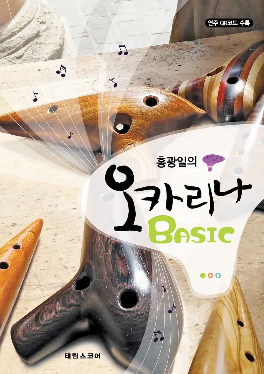 홍광일의 오카리나 BASIC 가격 추이 홍광일의 오카리나 BASIC - 최저가 9,000원