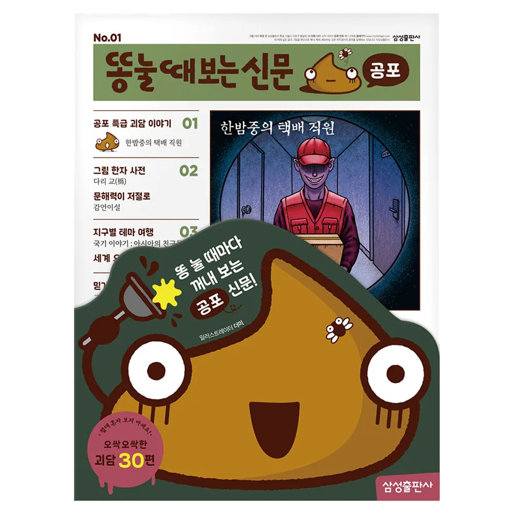 똥 눌 때 보는 신문 : 공포 가격 추이 똥 눌 때 보는 신문 : 공포 - 최저가 9,900원