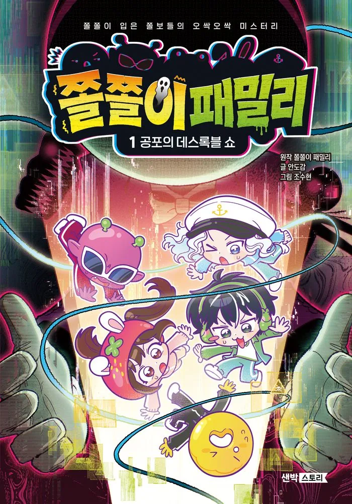 쫄쫄이 패밀리 1: 공포의 데스록블 쇼 가격 추이 쫄쫄이 패밀리 1: 공포의 데스록블 쇼 - 최저가 15,120원