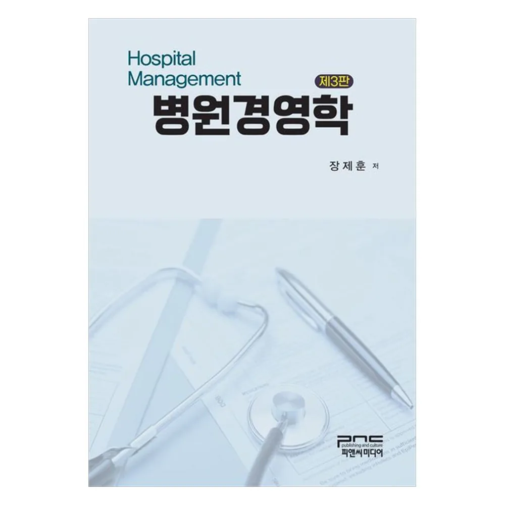 병원경영학 가격 추이 병원경영학 - 최저가 27,000원