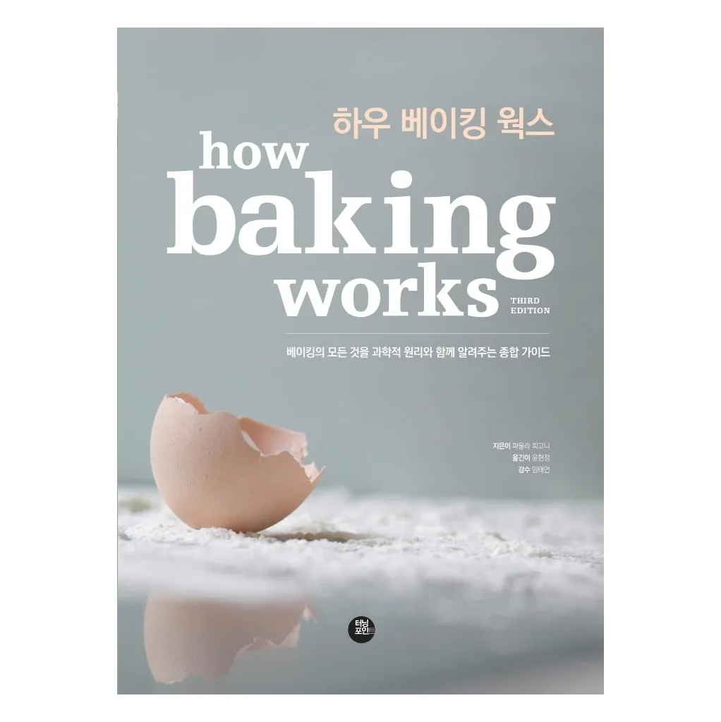 하우 베이킹 웍스 가격 추이 하우 베이킹 웍스 - 최저가 28,800원