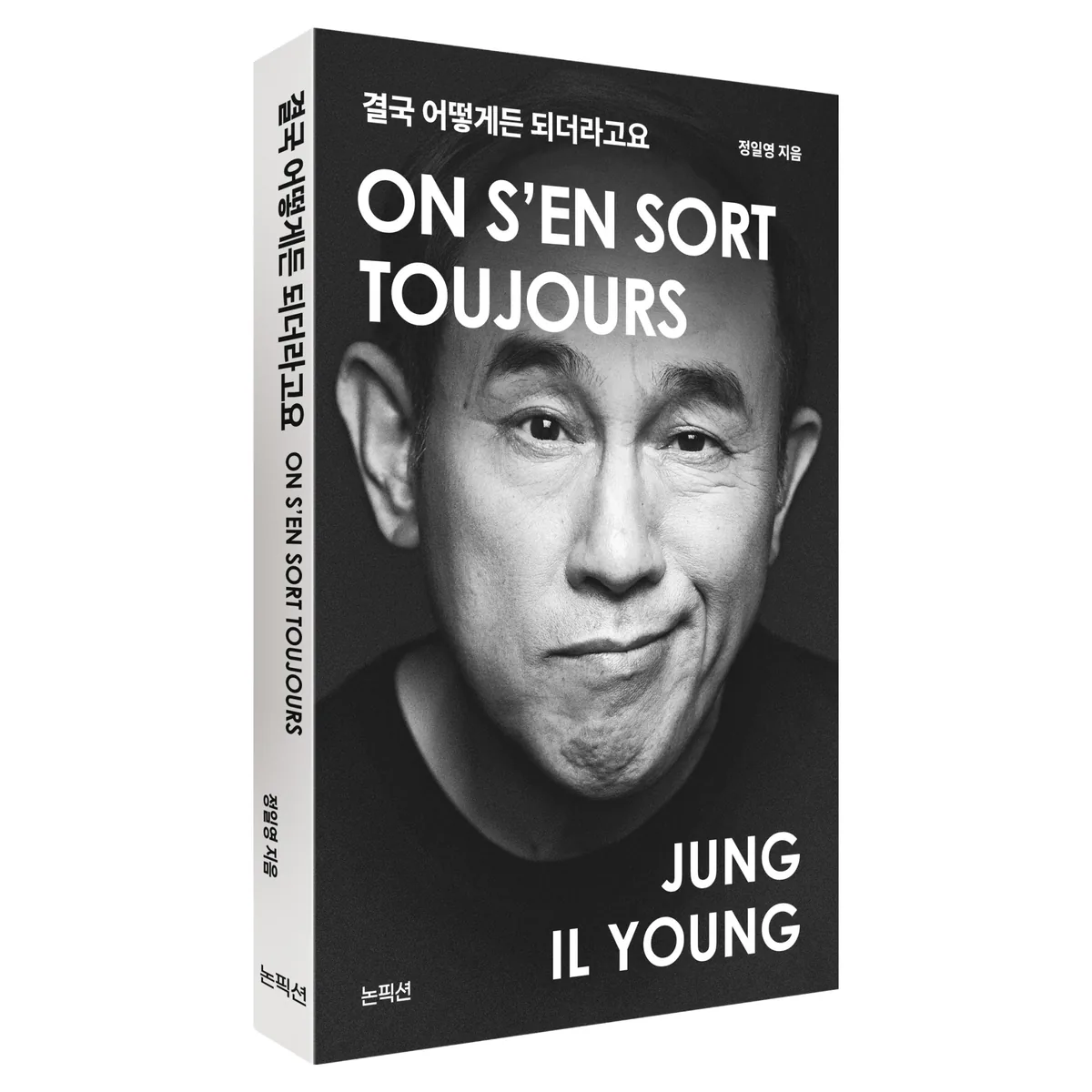결국 어떻게든 되더라고요 가격 추이 결국 어떻게든 되더라고요 - 최저가 15,750원