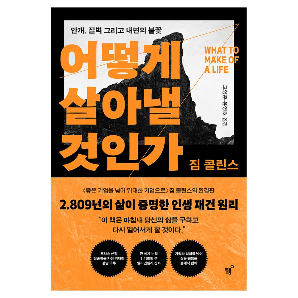 어떻게 살아낼 것인가 가격 추이 어떻게 살아낼 것인가 - 최저가 26,820원