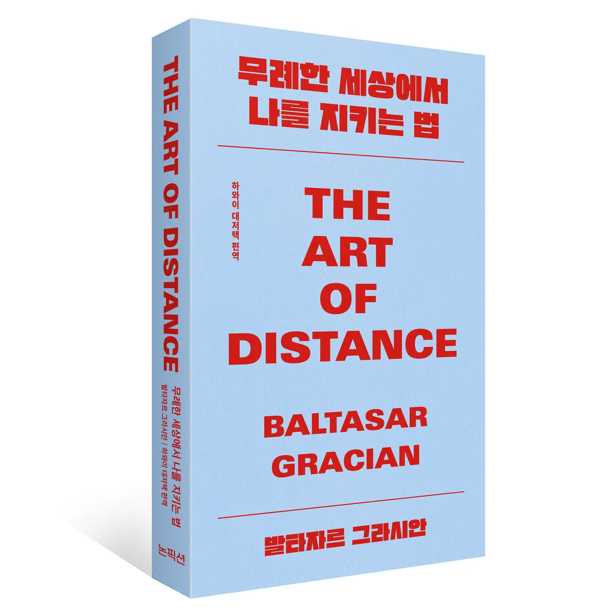 무례한 세상에서 나를 지키는 법 가격 추이 무례한 세상에서 나를 지키는 법 - 최저가 17,820원