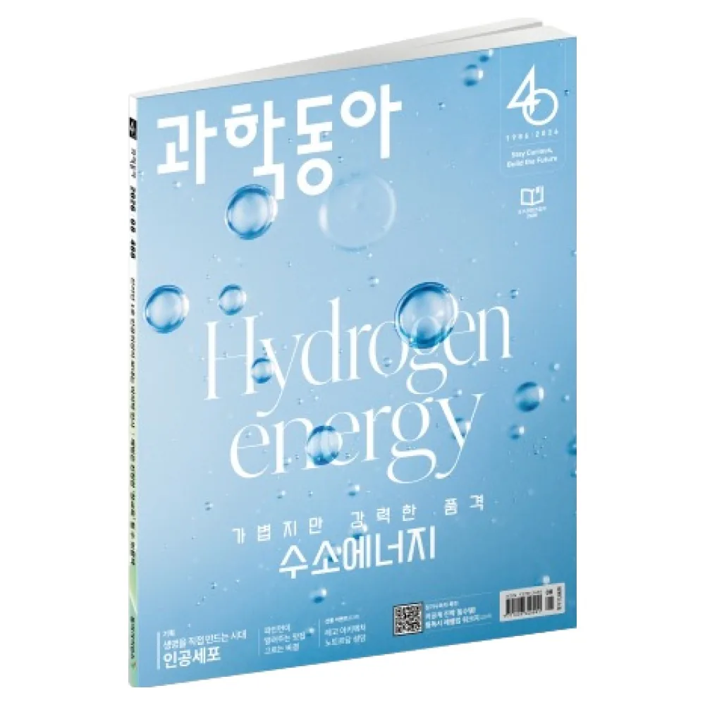 과학동아 26년 8월 수소에너지 인공세포 가격 추이 과학동아 26년 8월 수소에너지 인공세포 - 최저가 16,620원