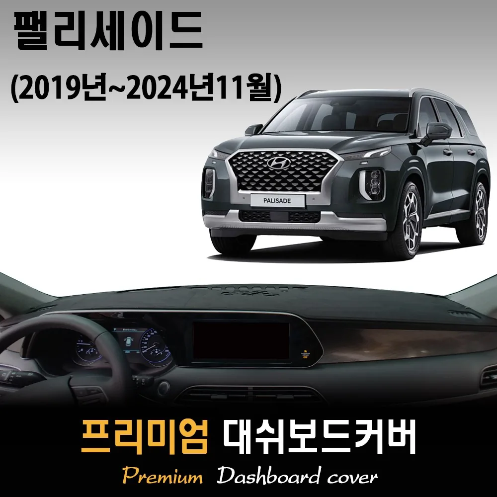 현대 팰리세이드 대쉬보드커버 (2019년~2024년11월) 스웨이드 벨벳 부직포 가격 추이 현대 팰리세이드 대쉬보드커버 (2019년~2024년11월) 스웨이드 벨벳 부직포 - 최저가 34,500원