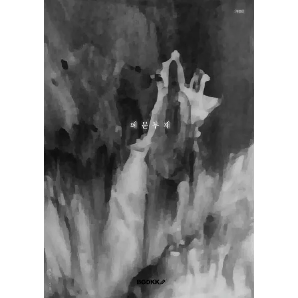 폐문부재 가격 추이 폐문부재 - 최저가 11,200원