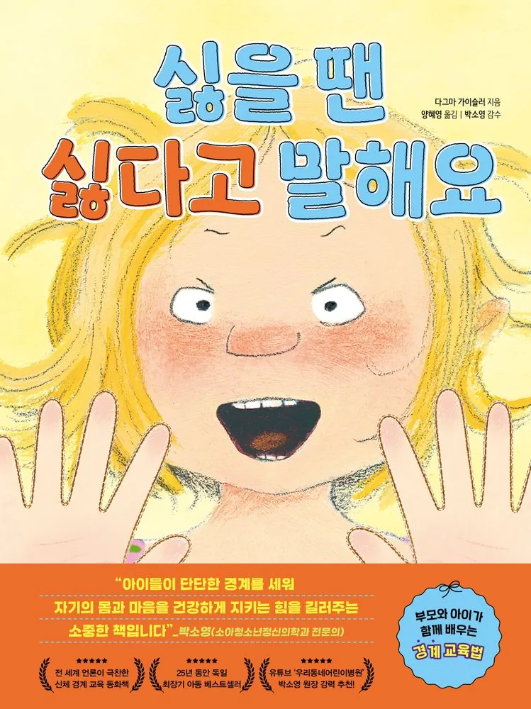싫을 땐 싫다고 말해요 가격 추이 싫을 땐 싫다고 말해요 - 최저가 15,120원