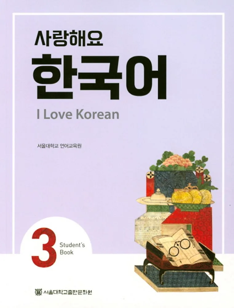 사랑해요 한국어(I Love Korean) 3(SB) 가격 추이 사랑해요 한국어(I Love Korean) 3(SB) - 최저가 19,800원