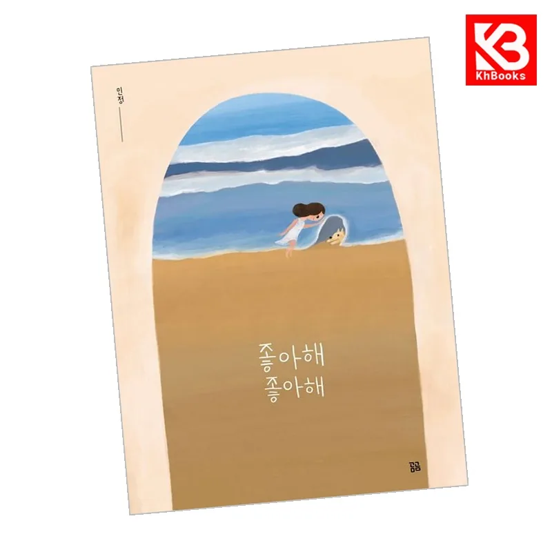 좋아해 좋아해 책 + 책갈피 가격 추이 좋아해 좋아해 책 + 책갈피 - 최저가 15,120원