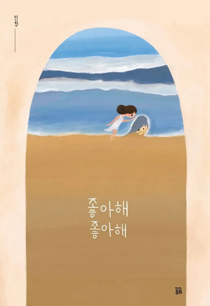 좋아해 좋아해 가격 추이 좋아해 좋아해 - 최저가 15,120원